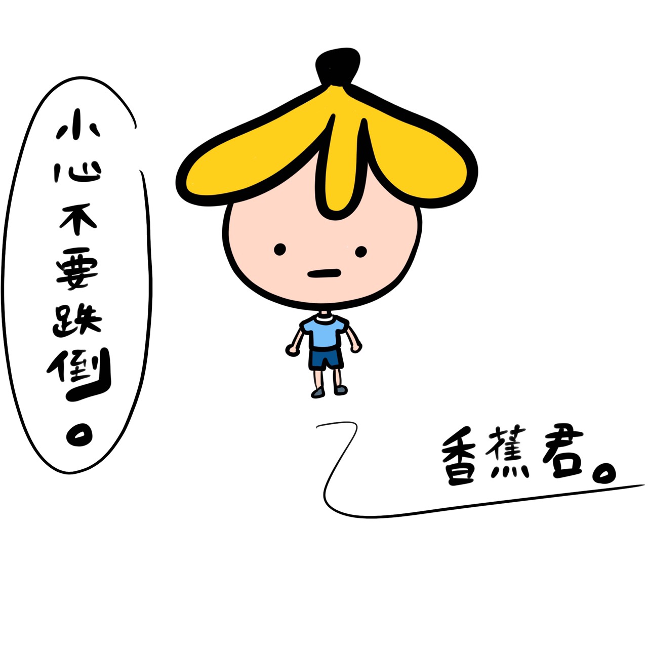可愛的蠢事